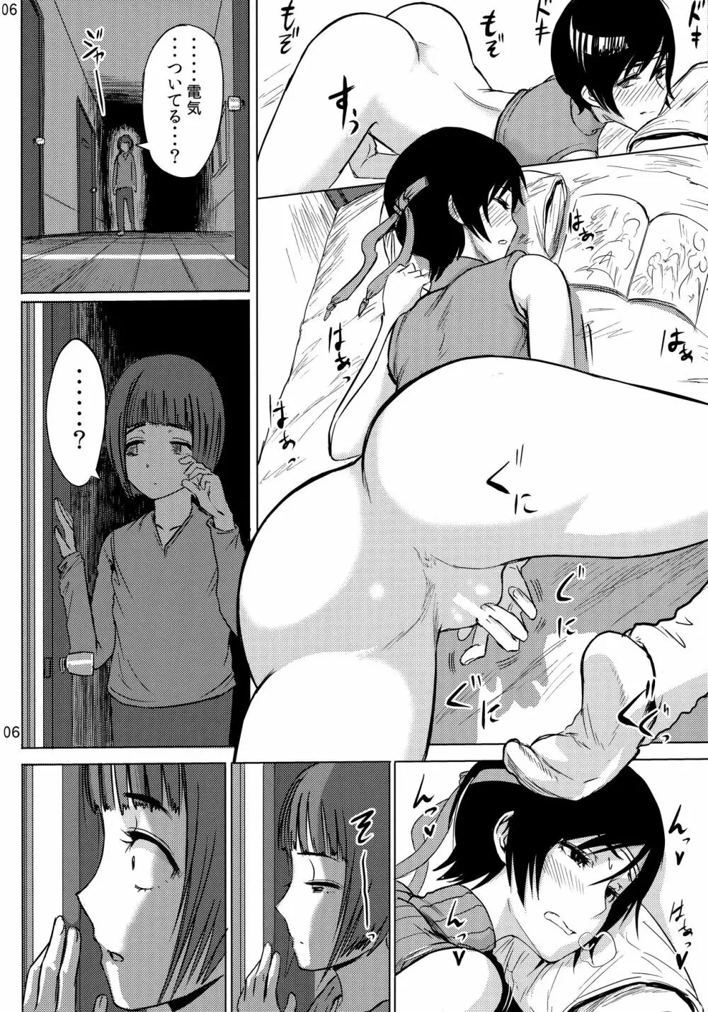 忍のムスメはイジりたい盛り2 - page7