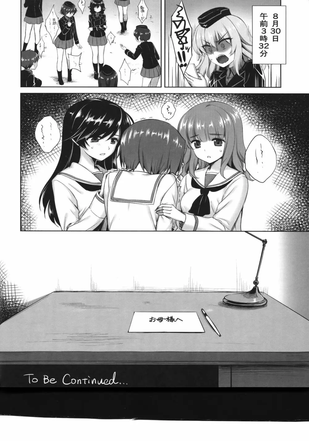 西住まほの睡眠姦撮 - page24