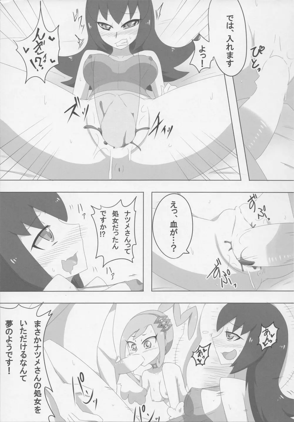SEX AND THE ミアレシティ - page10