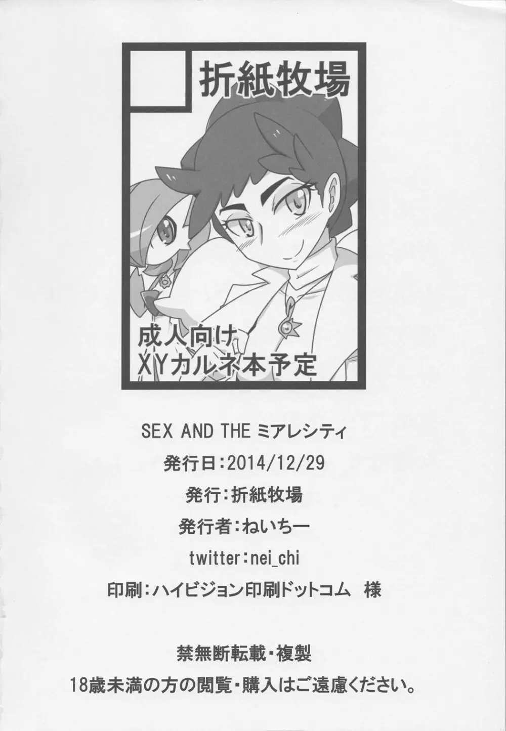 SEX AND THE ミアレシティ - page21