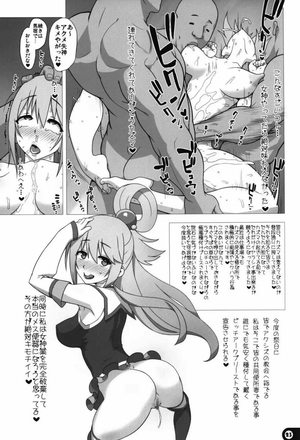 この素晴らしい世界の祝福 - page23