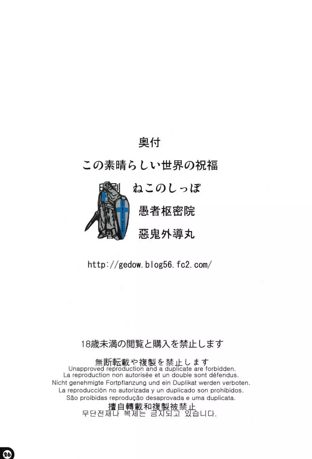 この素晴らしい世界の祝福 - page26