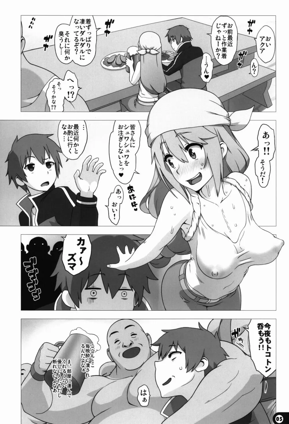 この素晴らしい世界の祝福 - page5