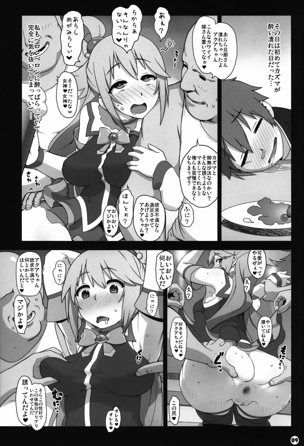 この素晴らしい世界の祝福 - page9