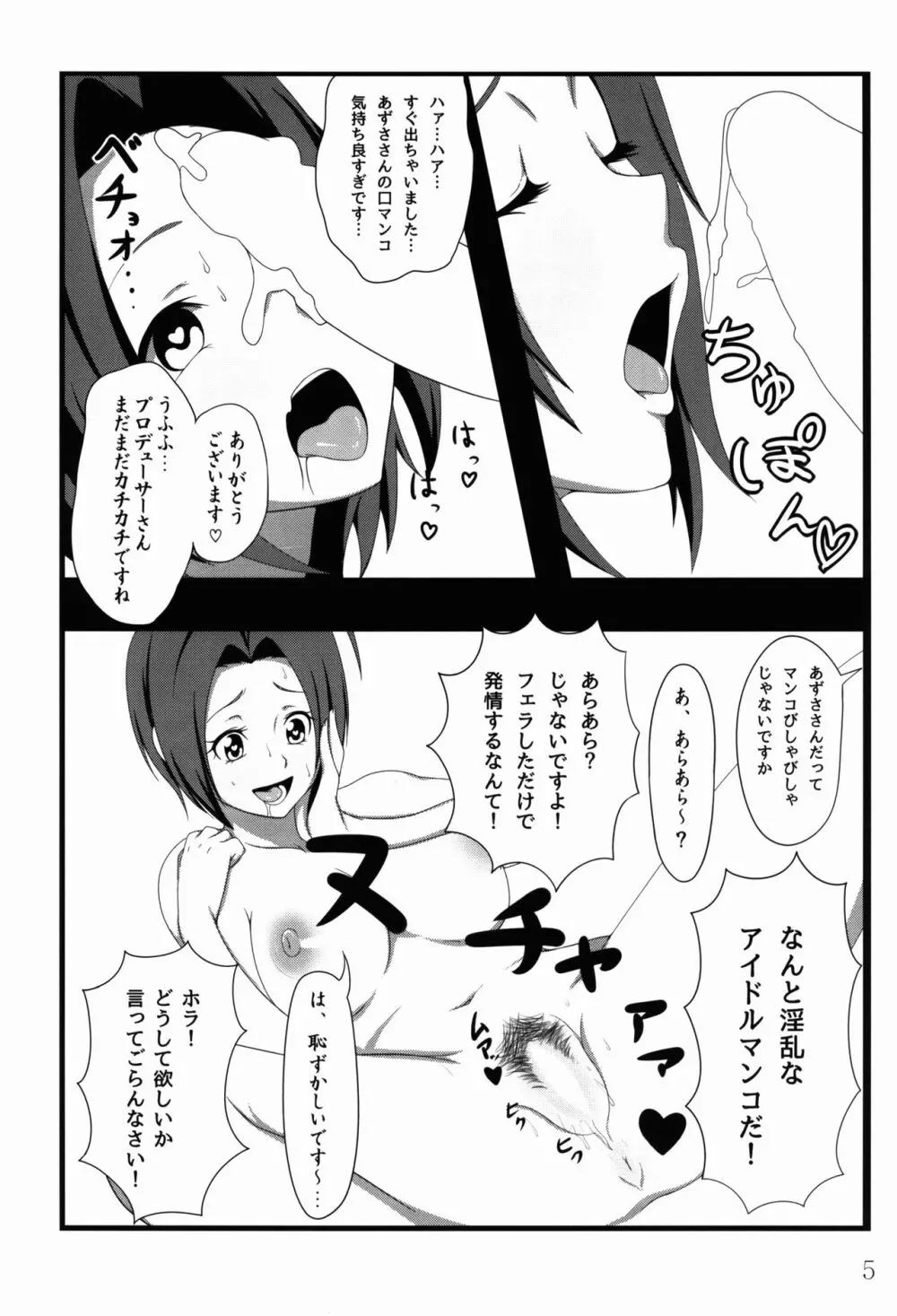 時には乱れて - page6