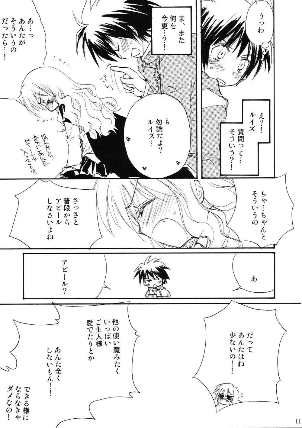 スキっていってっていって！ - page10
