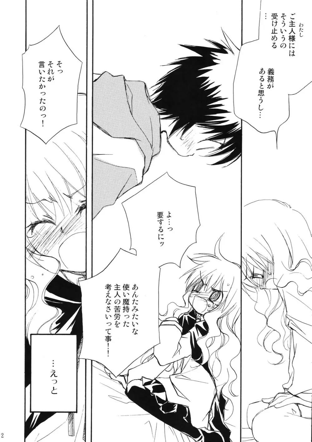 スキっていってっていって！ - page11