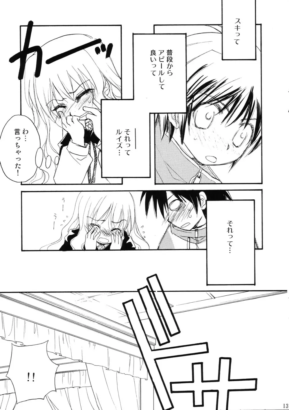 スキっていってっていって！ - page12
