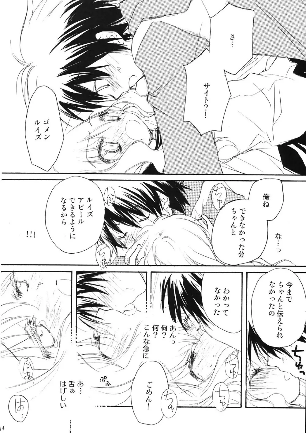 スキっていってっていって！ - page13