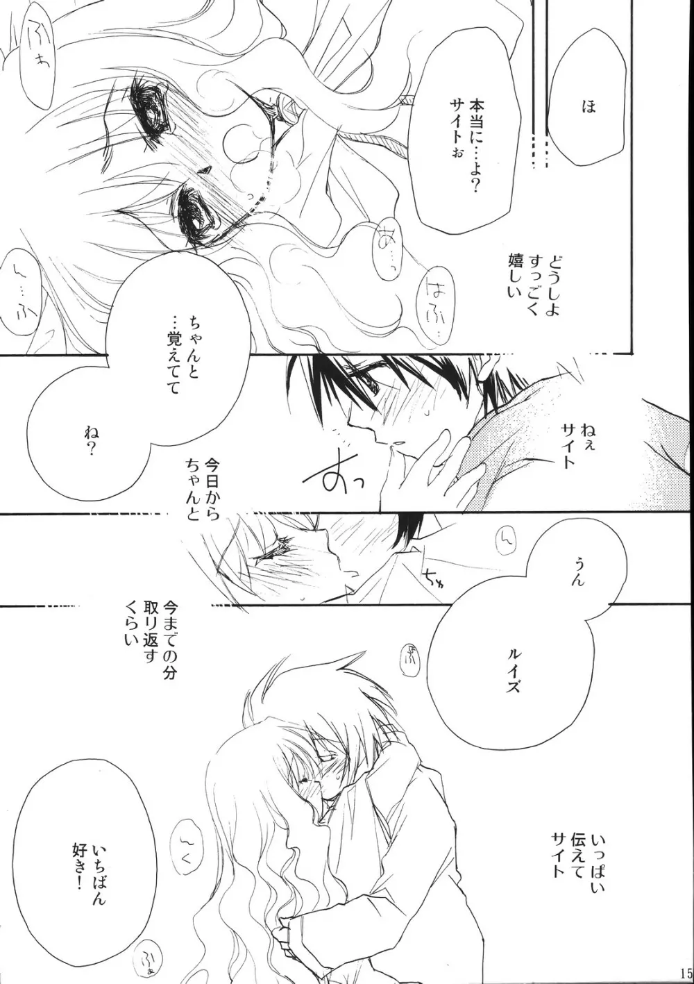 スキっていってっていって！ - page14