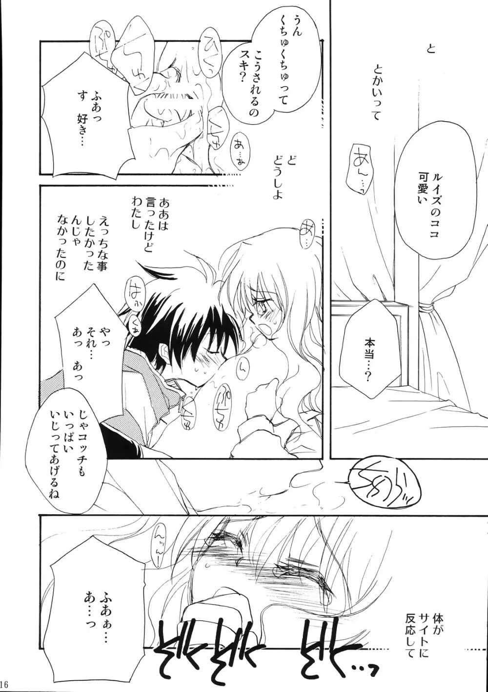 スキっていってっていって！ - page15