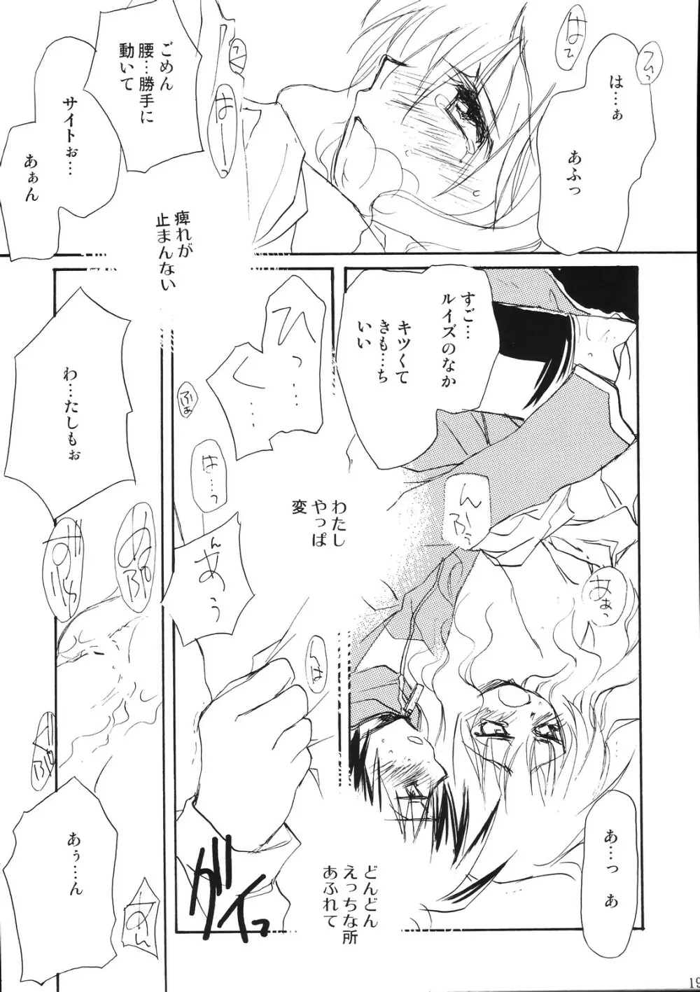 スキっていってっていって！ - page18