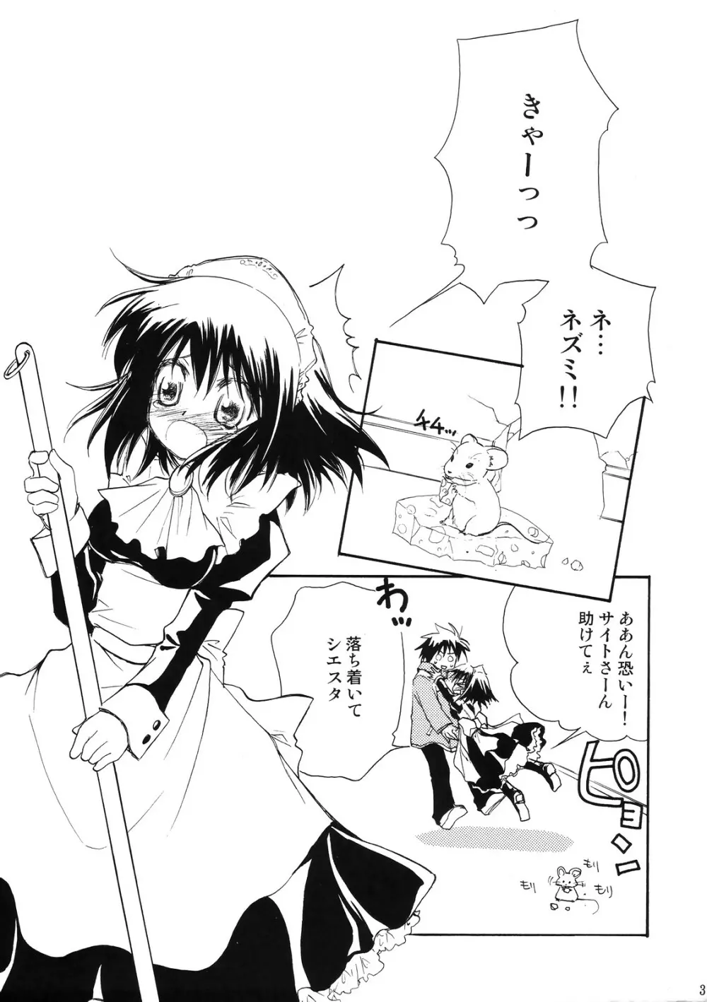 スキっていってっていって！ - page2