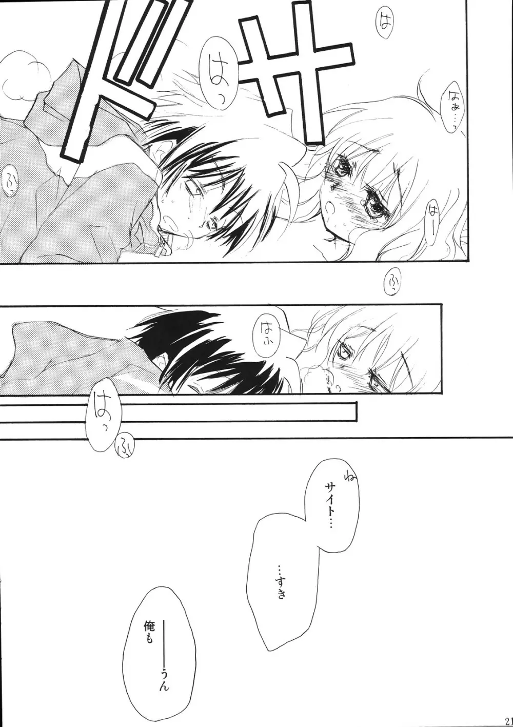 スキっていってっていって！ - page20