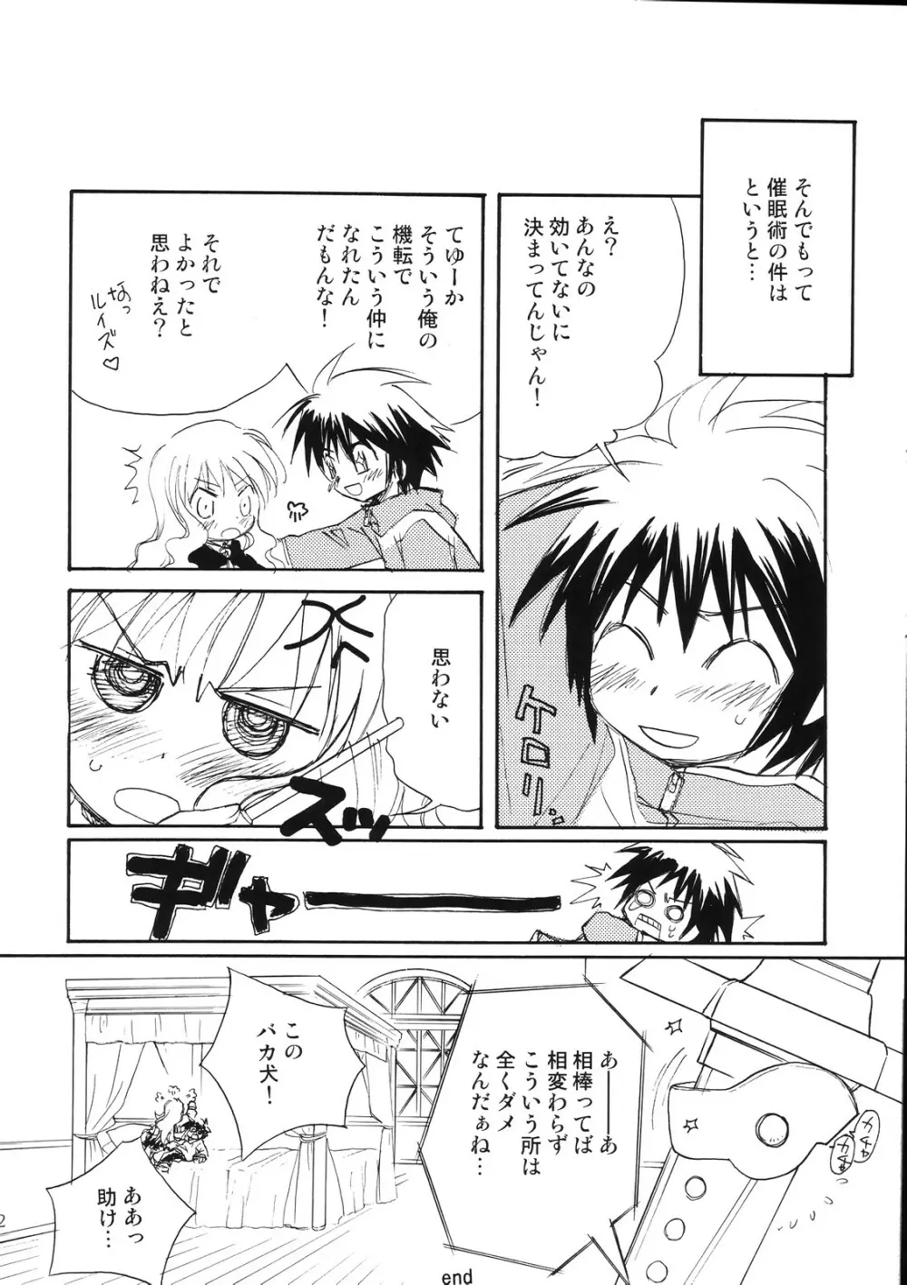 スキっていってっていって！ - page21