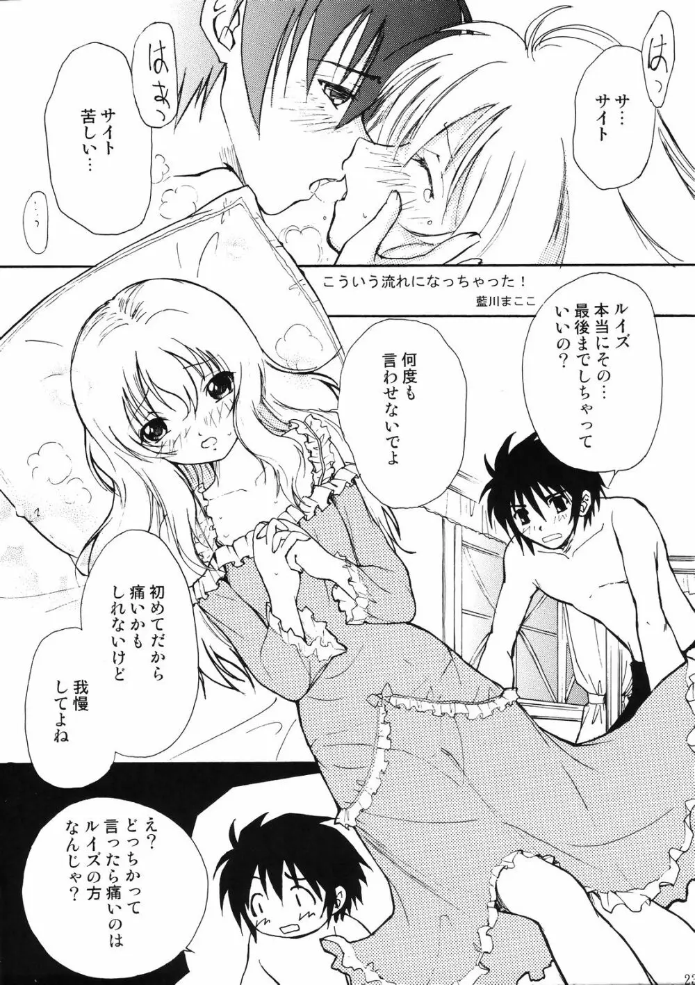 スキっていってっていって！ - page22