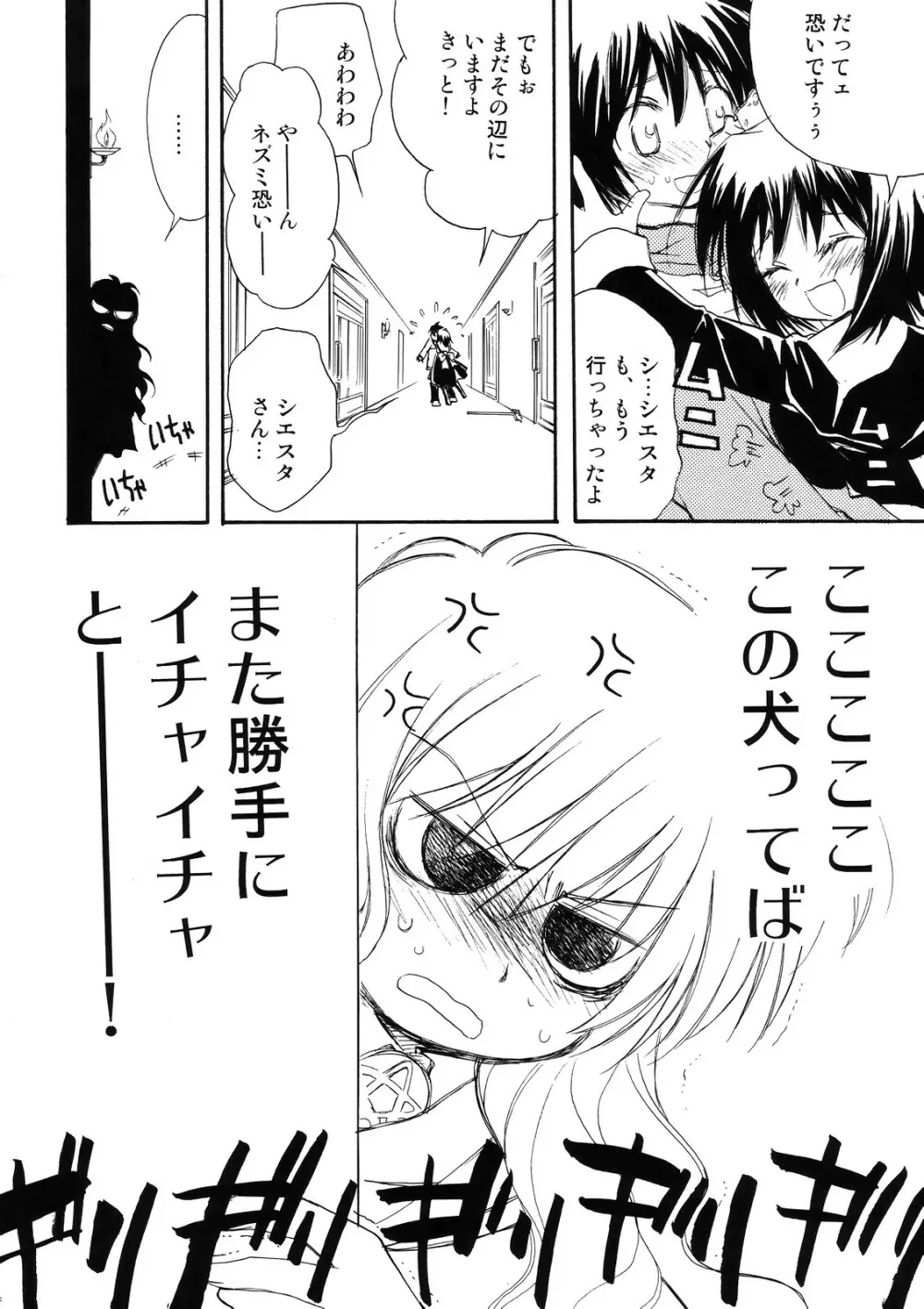 スキっていってっていって！ - page3