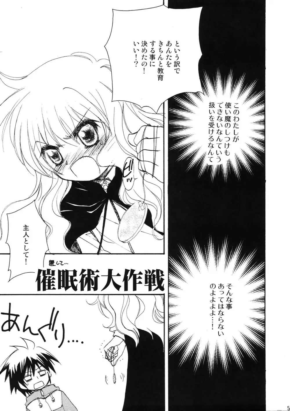 スキっていってっていって！ - page4