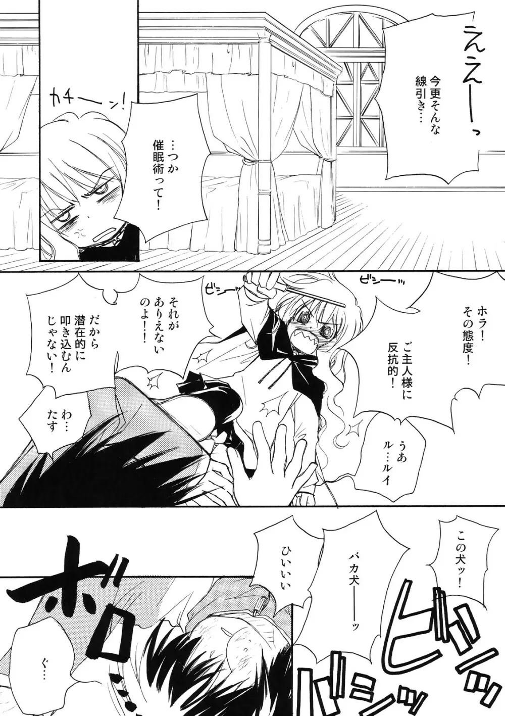 スキっていってっていって！ - page5