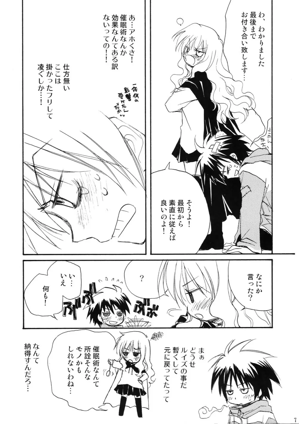 スキっていってっていって！ - page6