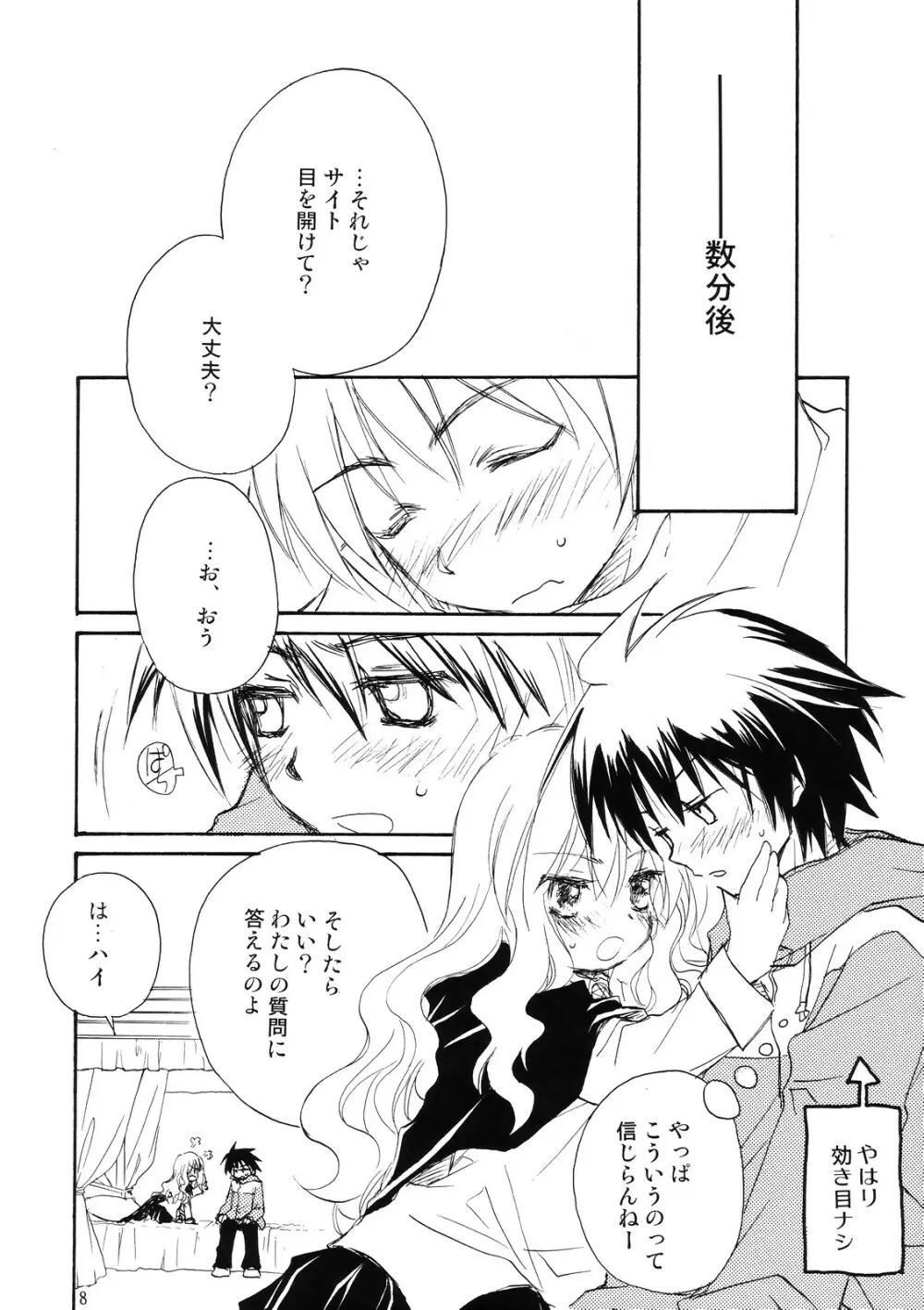 スキっていってっていって！ - page7