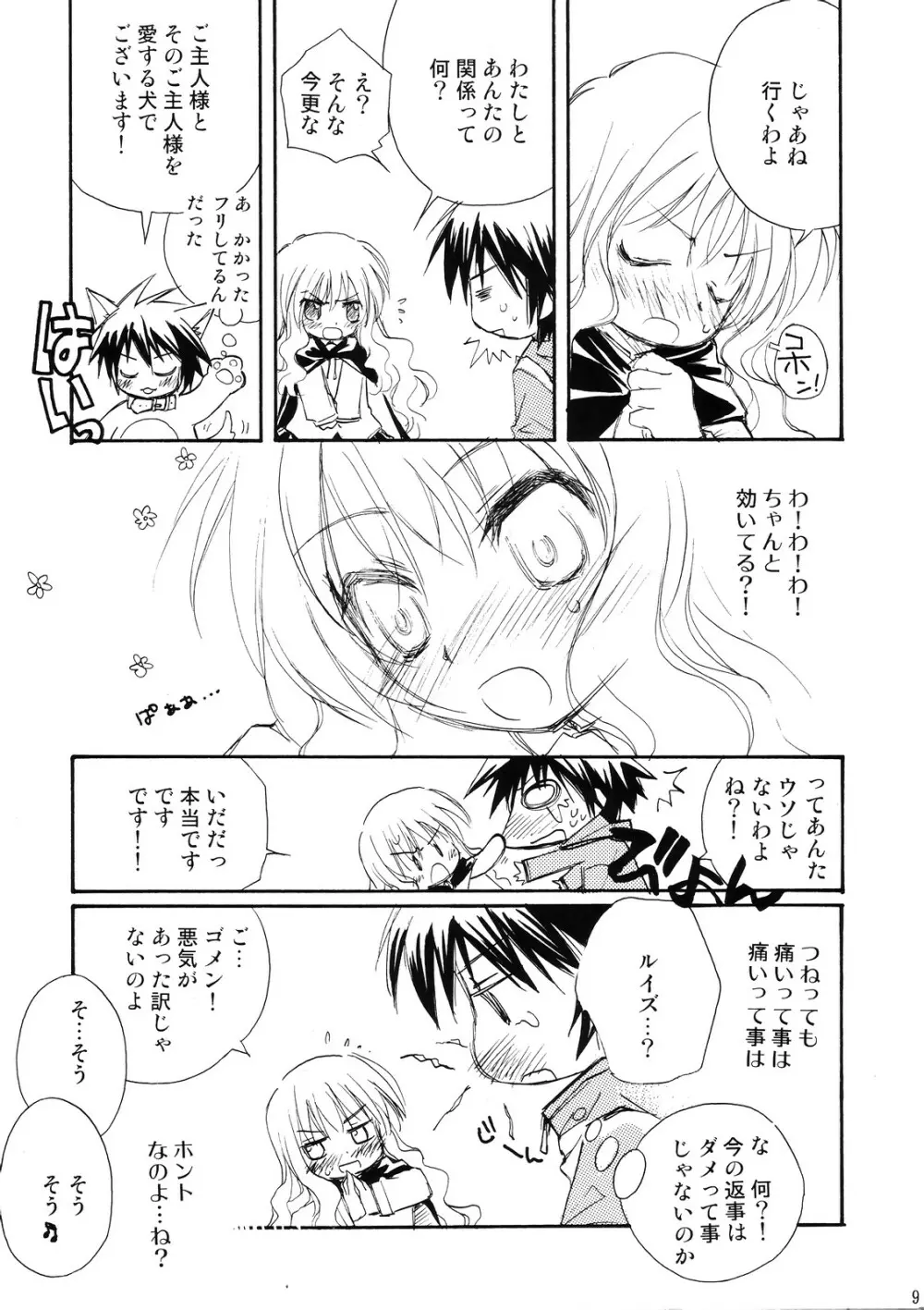 スキっていってっていって！ - page8