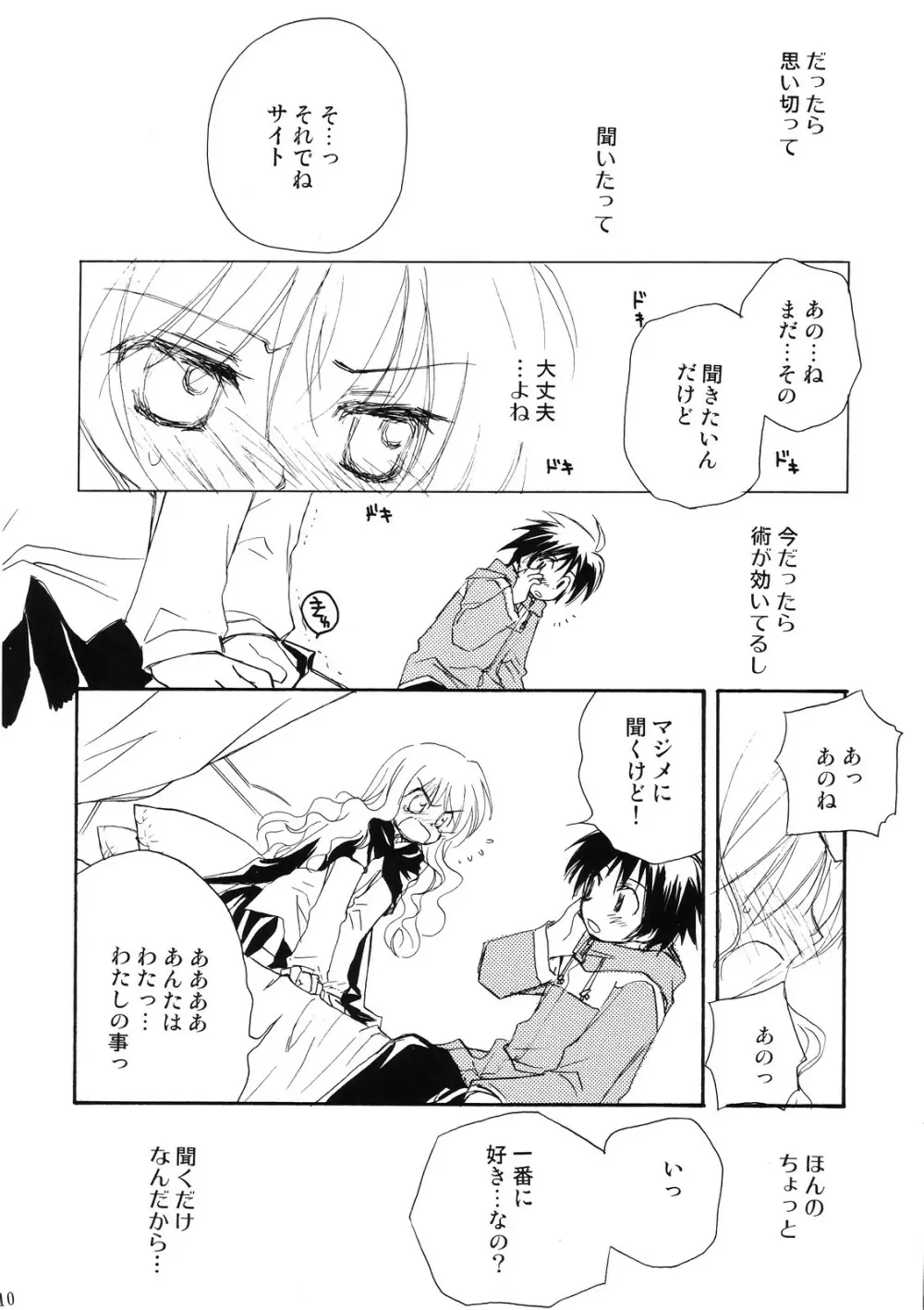 スキっていってっていって！ - page9