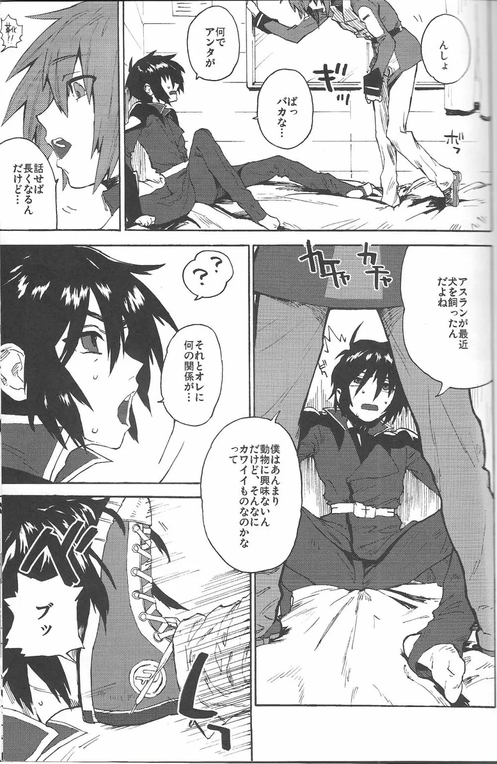 先輩の犬 - page10