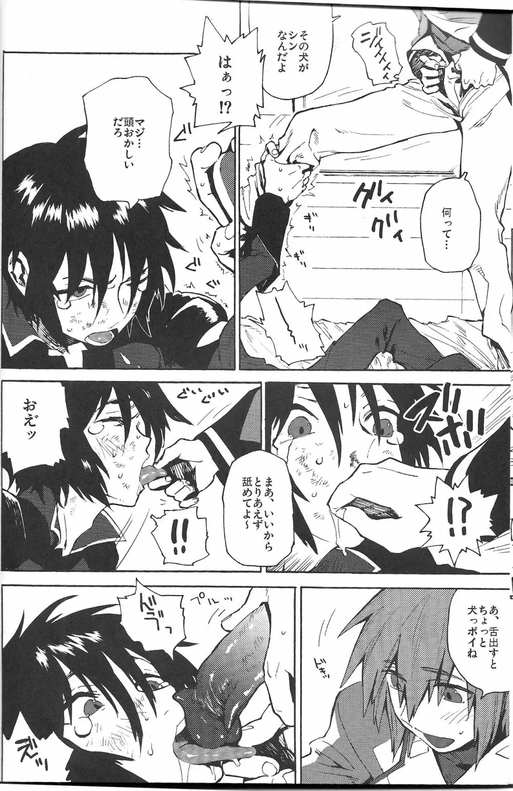 先輩の犬 - page11