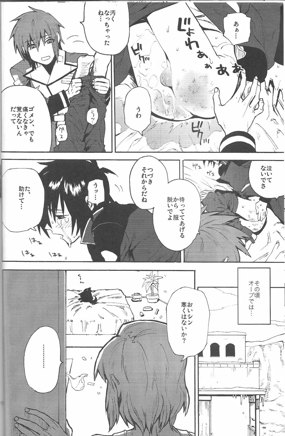 先輩の犬 - page15