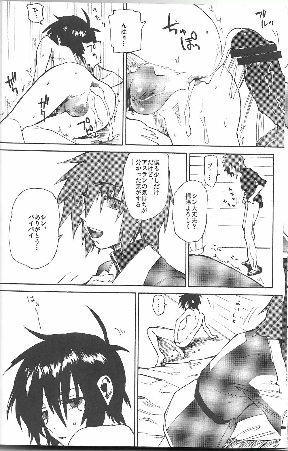 先輩の犬 - page21