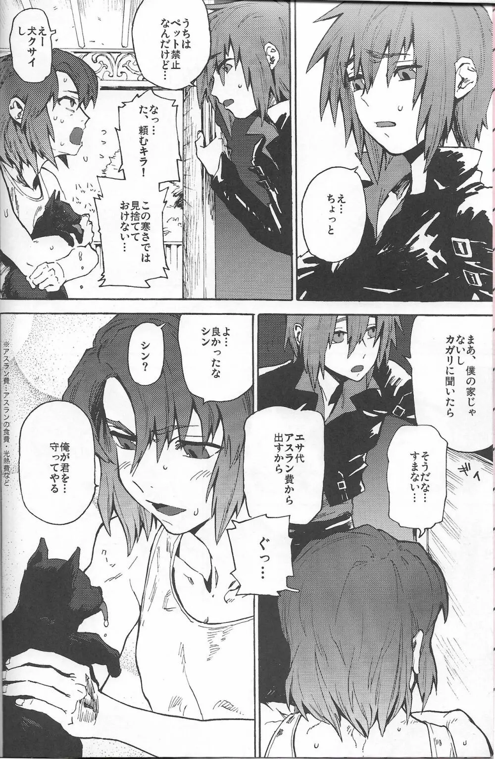 先輩の犬 - page3