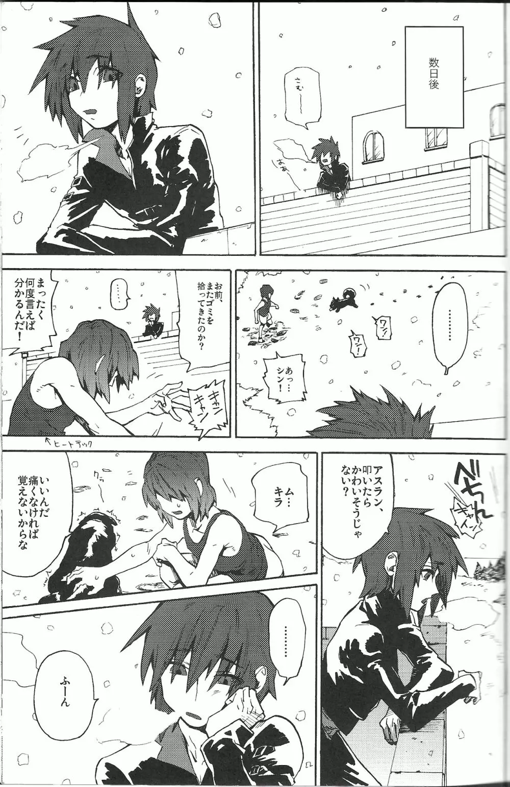 先輩の犬 - page8
