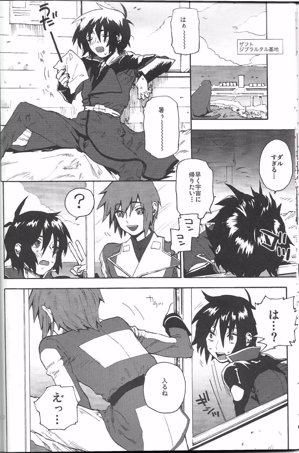 先輩の犬 - page9