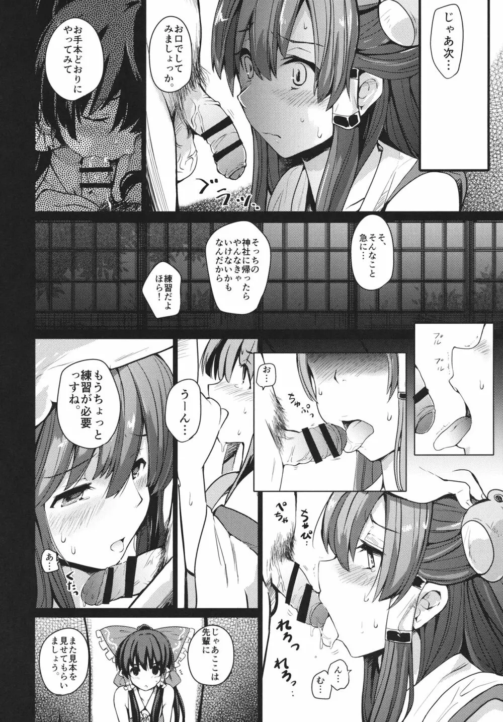 神前娼婦 - page23