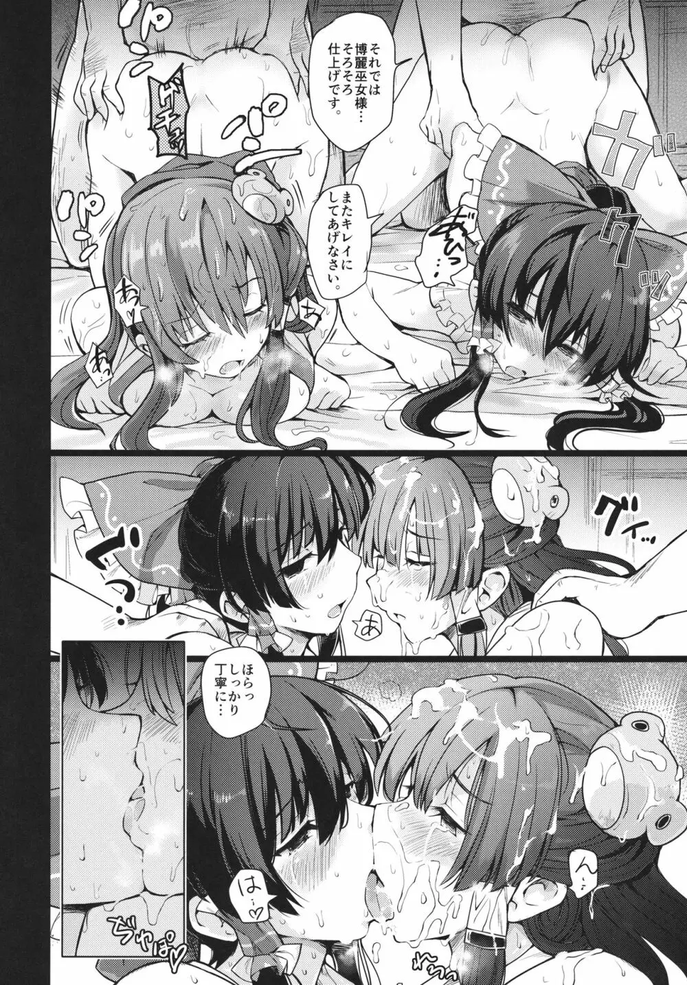 神前娼婦 - page47