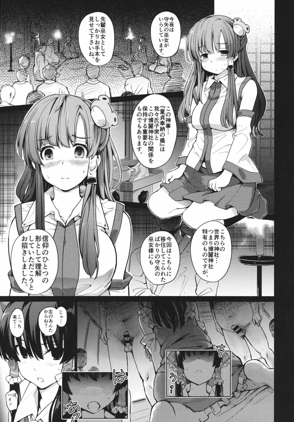 神前娼婦 - page6
