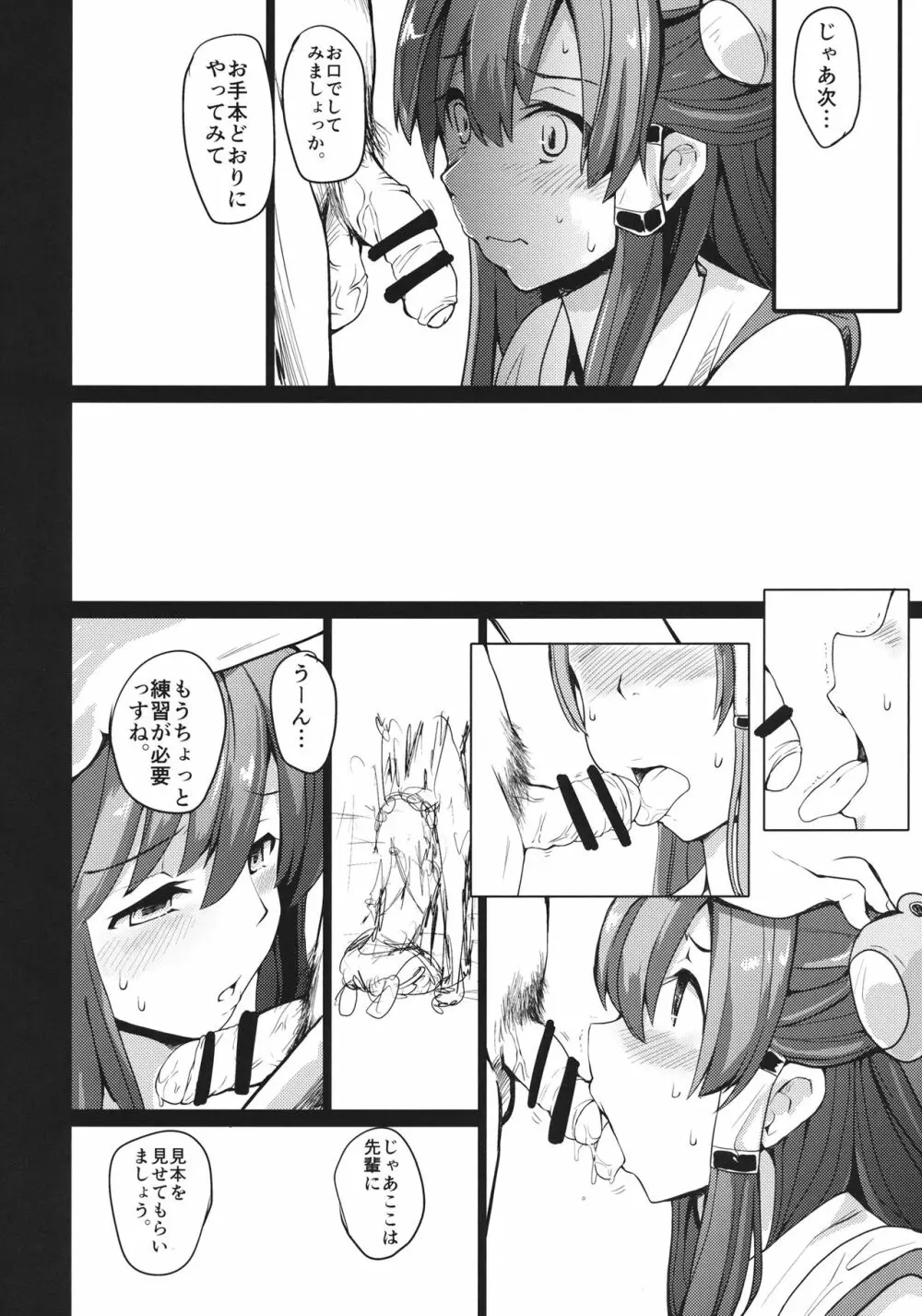 神前娼婦 - page23