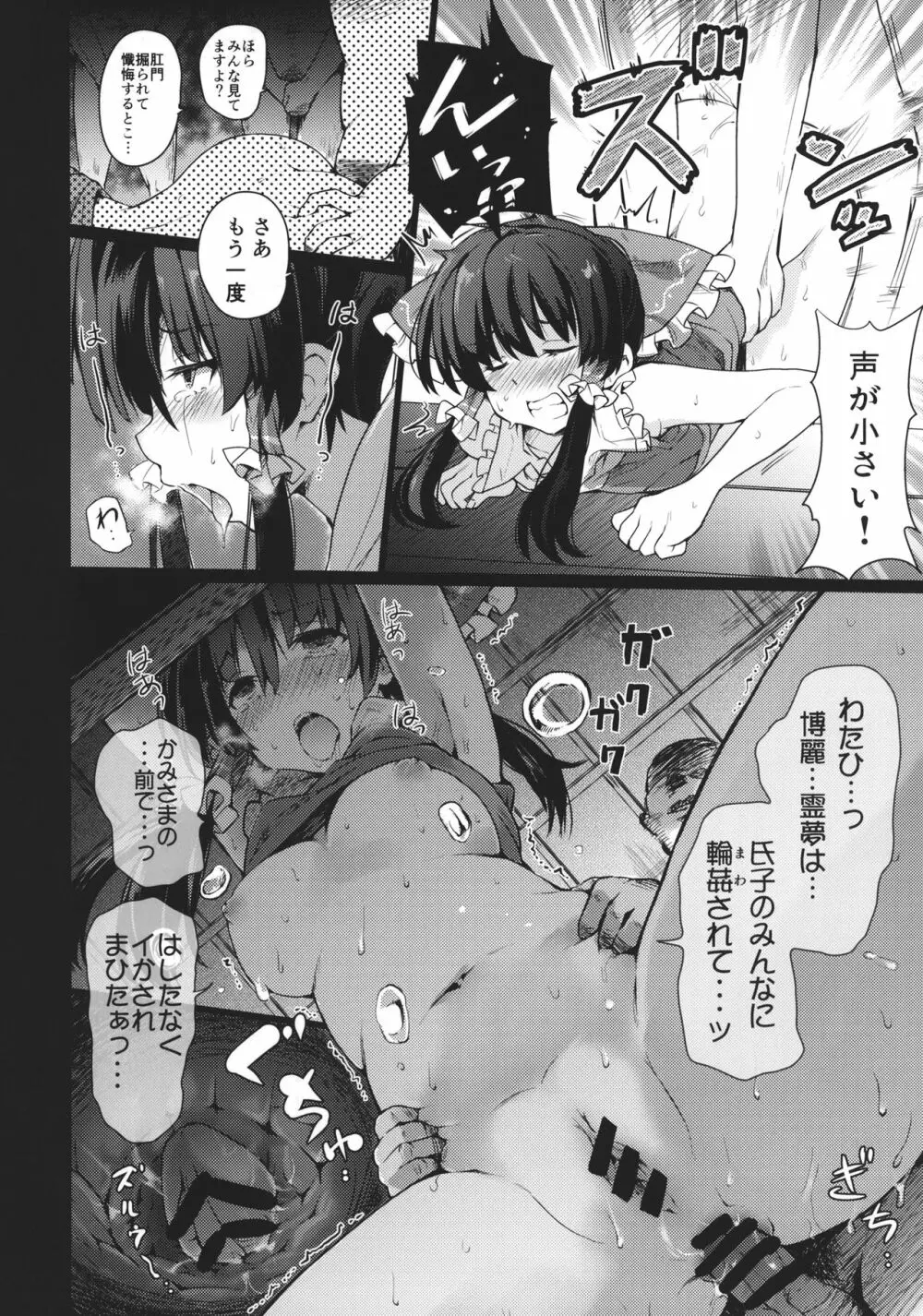 神前娼婦 - page41