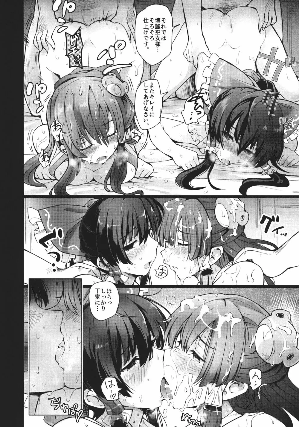 神前娼婦 - page47