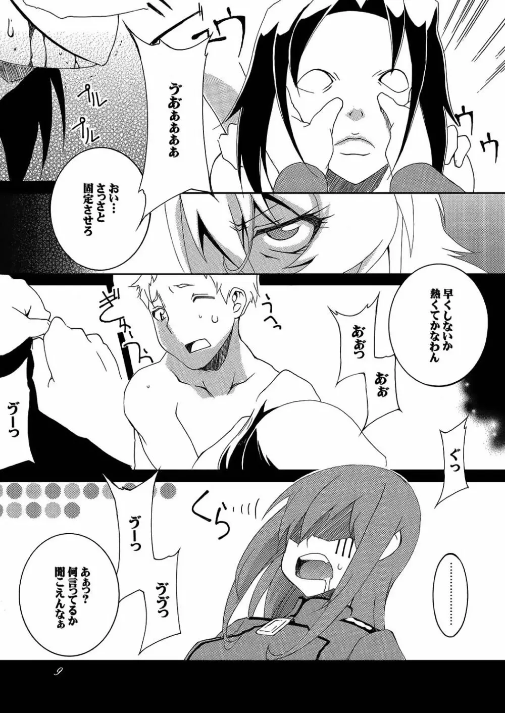 大人戦記 - page10