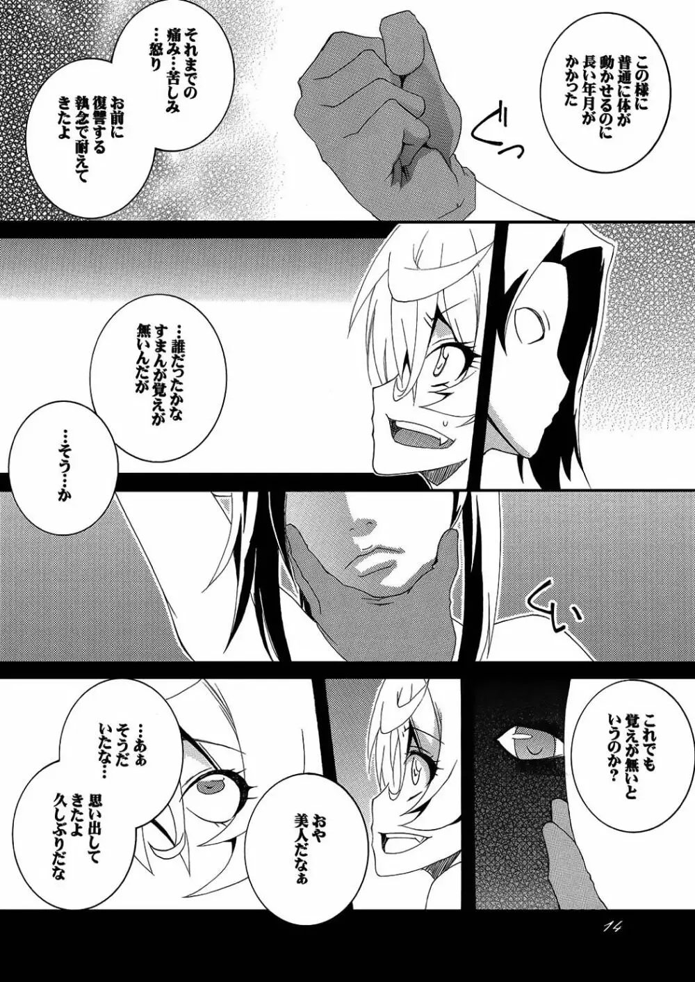 大人戦記 - page15