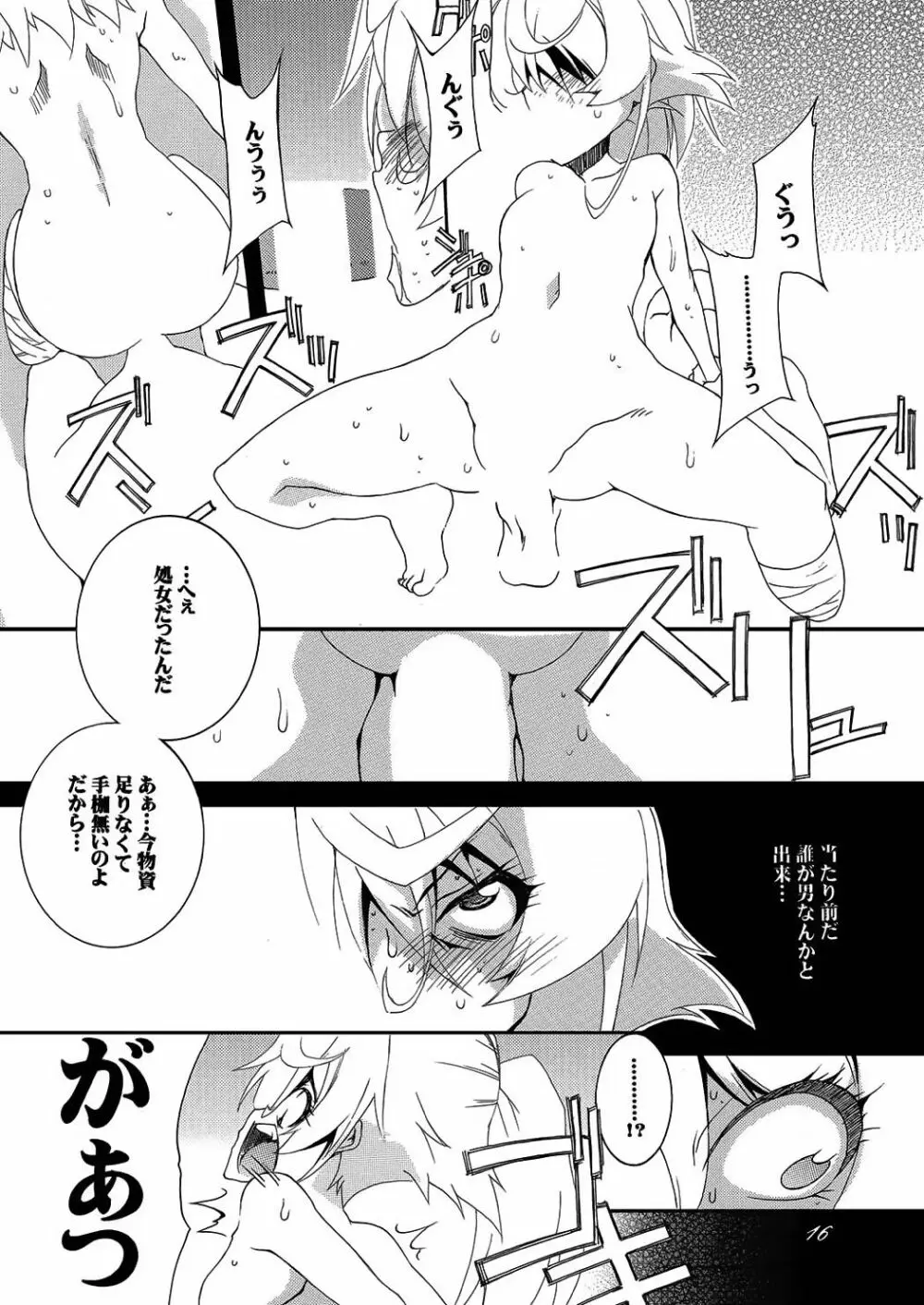 大人戦記 - page17