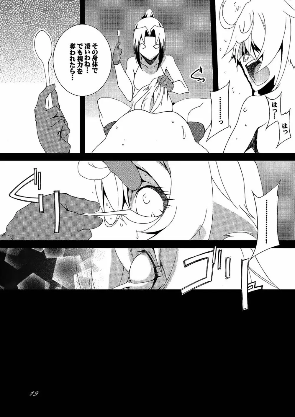大人戦記 - page20