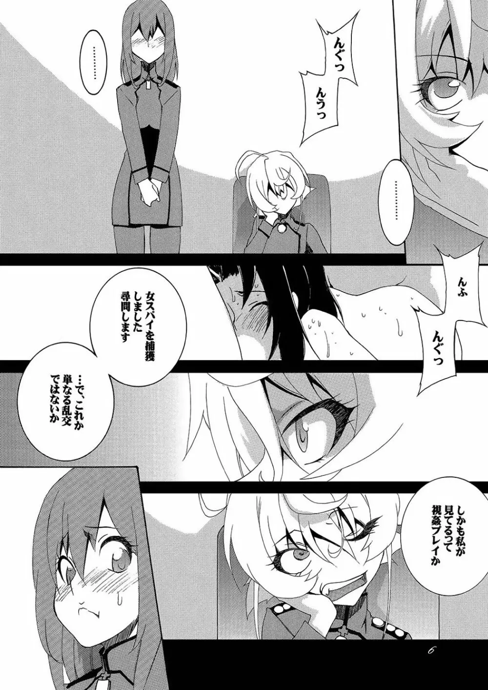 大人戦記 - page7