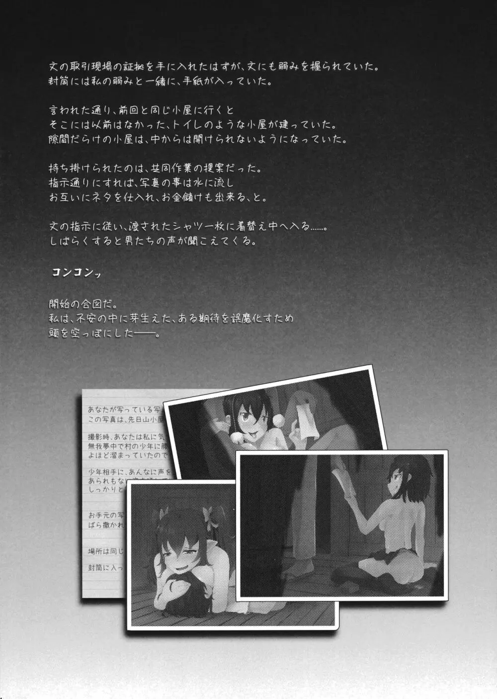 のぞき見 -2- - page3