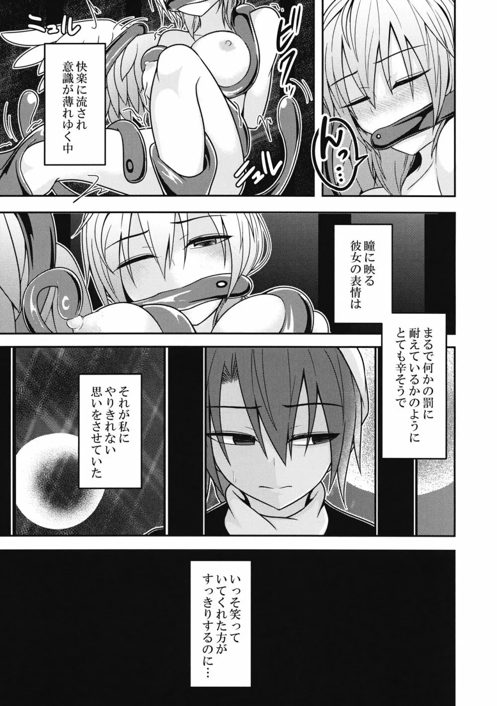 ユメノトリカゴ ‐REVERSE‐ - page10