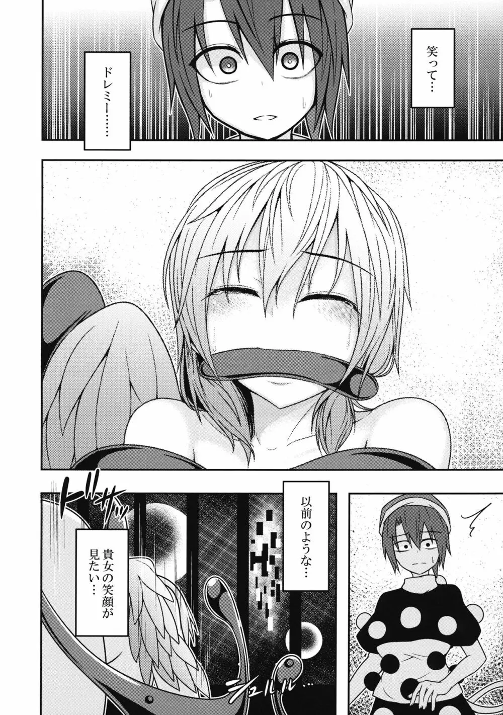 ユメノトリカゴ ‐REVERSE‐ - page11