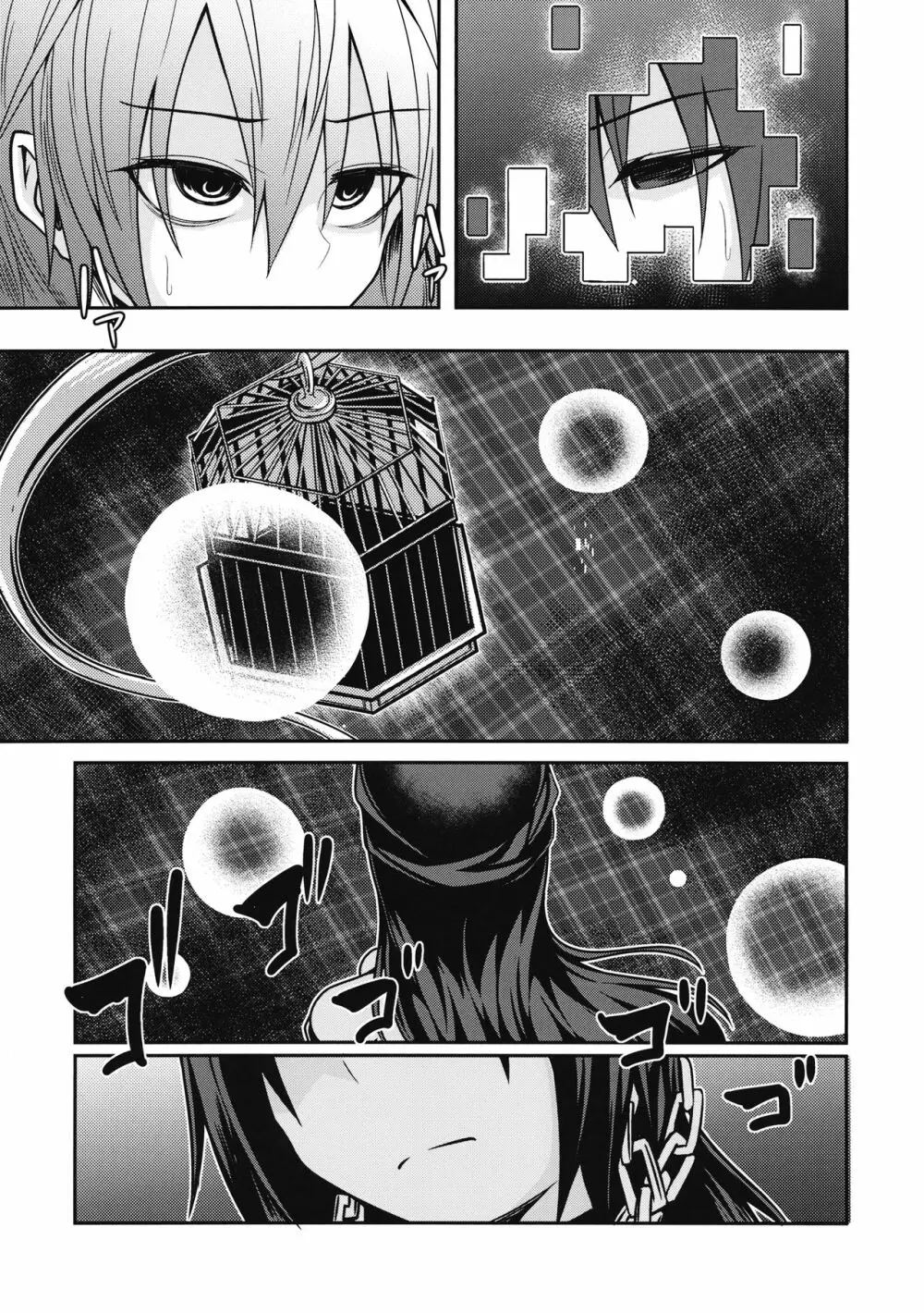 ユメノトリカゴ ‐REVERSE‐ - page12