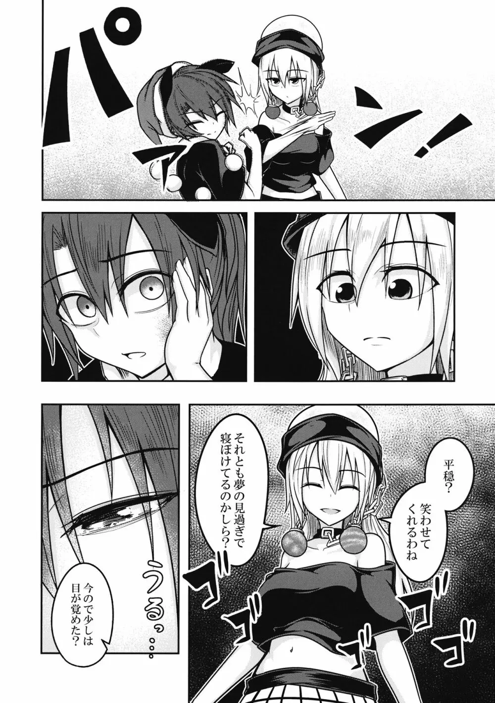 ユメノトリカゴ ‐REVERSE‐ - page17